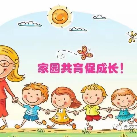 【新建西街幼儿园】家园共研，交流合作，共促成长！