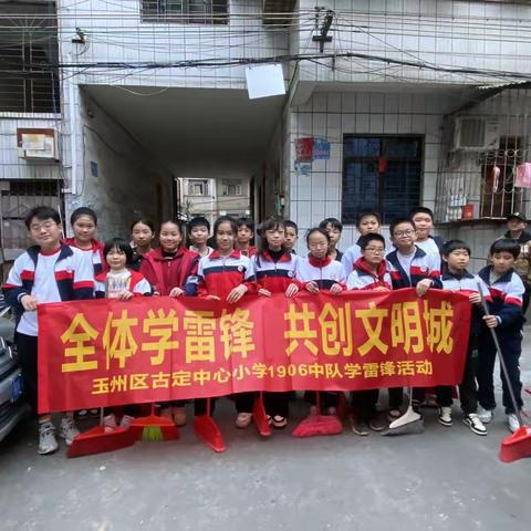 全体学雷锋，共创文明城——古定中心小学1906班志愿者活动