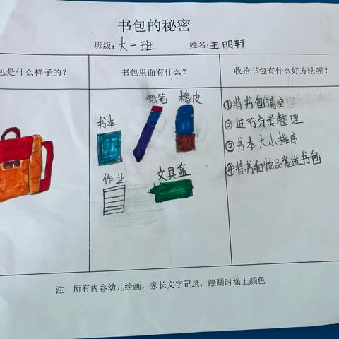 【东上官·课程故事】小学畅想记之书包的秘密——东上官幼儿园大一班