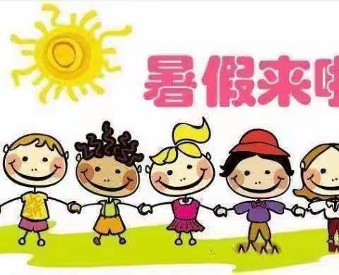 快乐过暑假，安全不放假——平昌县灵山小学附属幼儿园