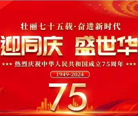 高邑县大夫庄学校2024年国庆节致家长一封信