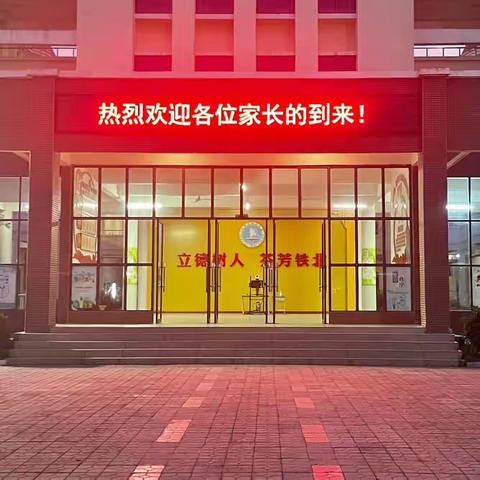 双向奔赴·为爱护航——来宾市铁北小学2023年春学期“家校携手，共赢未来”主题家长会