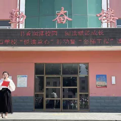 书香润泽校园   阅读赋能成长