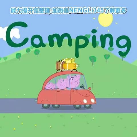 【粉猪复述37/200】S1E35Camping小西妈双语工程2005期13号