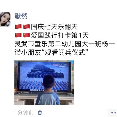 “国庆七天乐翻天 爱国践行打卡唻”打卡掠影（大一班）