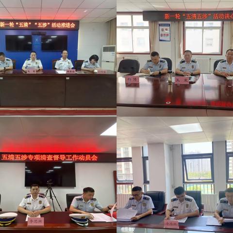 宝鸡支队开展新一轮“五清五涉” 专项清查督导