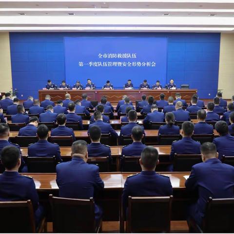 宝鸡市消防救援支队召开全市第一季度队伍管理教育暨安全形势分析会