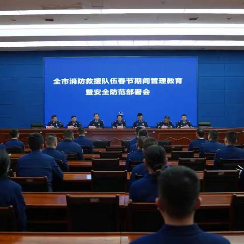 宝鸡市消防救援支队召开春节期间队伍管理教育暨安全防范部署会