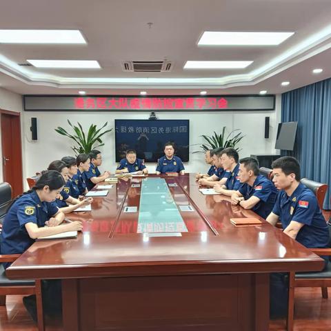 西安国际港务区消防救援大队集中开展疫情防控宣贯学习会