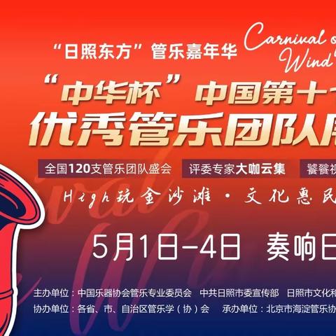 【喜报】石家庄市东马路小学“梦•绽放”管乐团喜获“中华杯”中国第十七届优秀管乐团队展演示范乐团奖（金奖）、中国管乐发展突出贡献奖