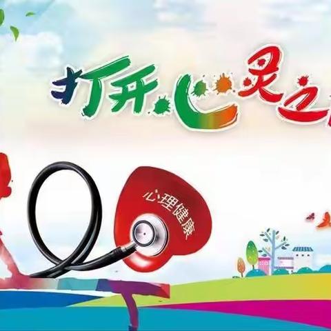 敞开心扉 与心灵和解——大城县2023年心理健康课送教活动（大城三小站）
