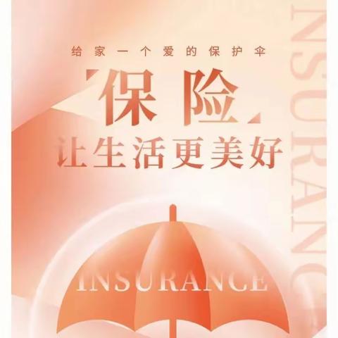 砀山县分公司中邮普惠保险“5·29逢9点爆日”轮值分享