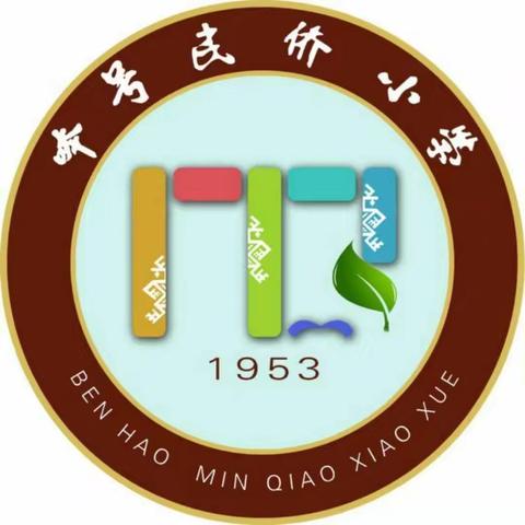 本号民侨小学2024年秋季一年级招生布告