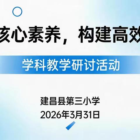 返耕校内研讨 构建高效课堂——县教材培训研讨
