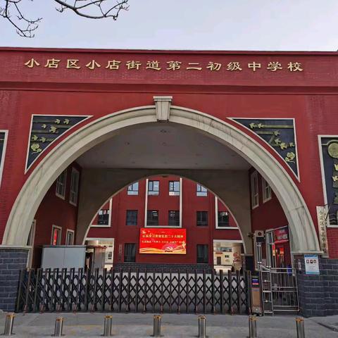 多彩寒假 快乐成长——小店街道二中六年级学生寒假活动