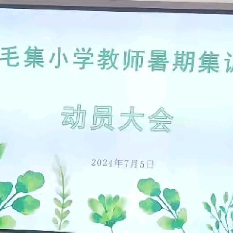 秣马厉兵号角响 奋楫扬帆正当时