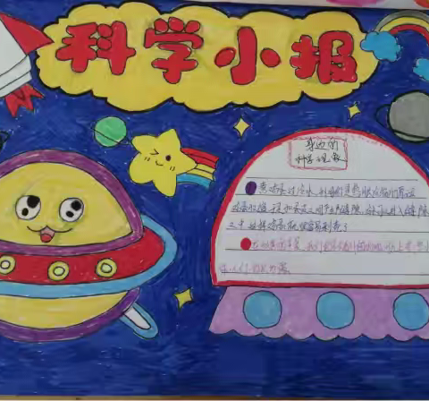童心探科学 创新筑未来——新郑市洧水实验学校“学科学 爱科学”活动