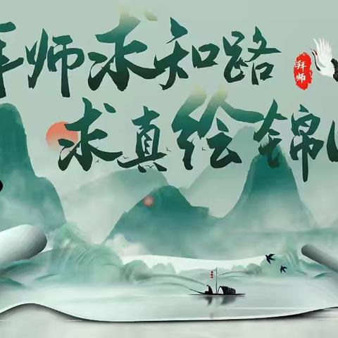 师徒携手 青蓝相接——洧水实验学校师徒结对活动简篇
