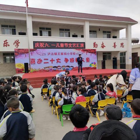 喜迎二十大，争做好少年＿＿王家祠小学校庆祝六一儿童节文艺汇演