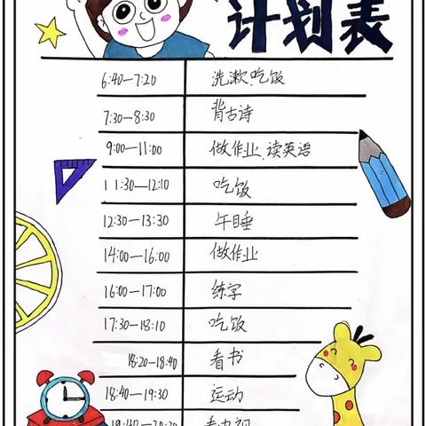 向缤纷暑假出发吧！——官地镇中心小学校暑假实践活动指南