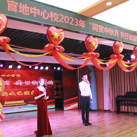 “同赏中秋月 共抒家国情” 官地中心校庆国庆文艺汇演