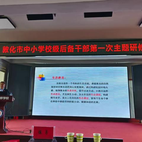文脉淬心 躬行践履——敦化市中小学校级后备干部首次培训纪实（第二天）