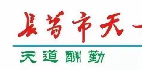 书香润假期，阅读浸心灵——天一学校小学部暑期阅读成果展