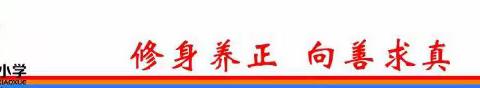 依托学历案推进大单元教学实践与探索研究 ——高密市朝阳小学六年级英语备课组单元整体教学课堂展示