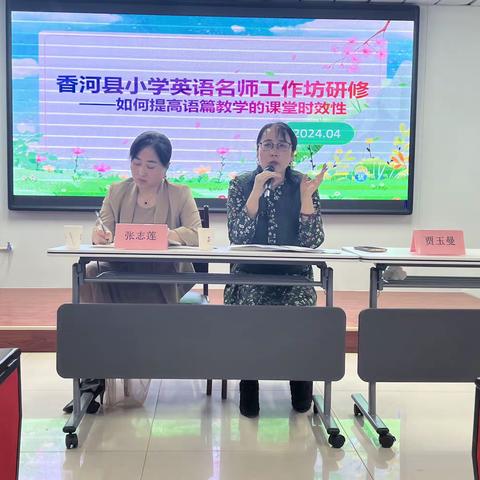 聚焦语篇教学方法 提高英语课堂实效——香河县小学英语名师工作坊研修活动