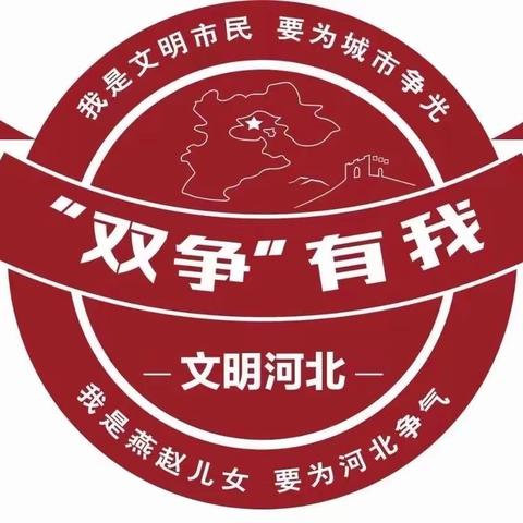 【“双争”进行时】香河县渠口镇石虎小学新时代好少年风采展