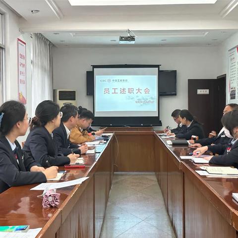 旬阳支行召开员工述职大会