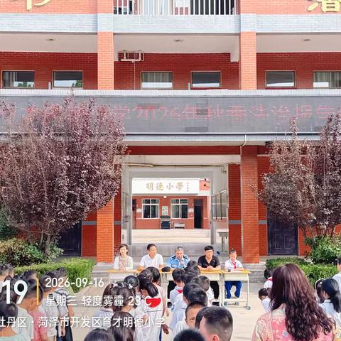 法治护航成长，安全伴我同行——鲁西新区育才明德小学开展法制教育专题报告会