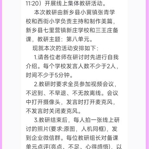 精修细改“线下”练，巧思妙想“线上”研——“四有高效”课堂教学改革实验校小学五年级语文组第七次线上集体教研活动