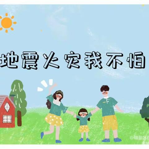 防震防火、防范未燃 —— 登云幼儿园防地震消防演练