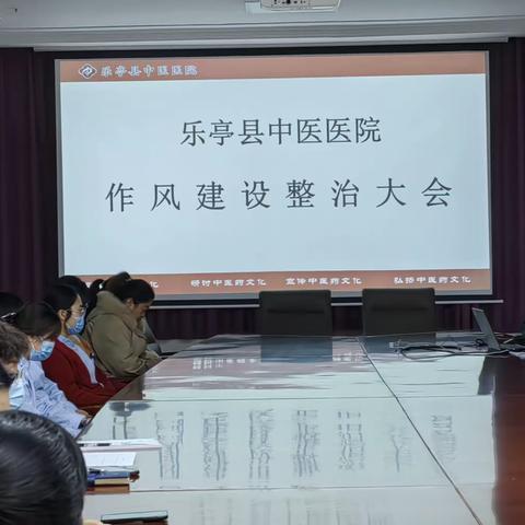 乐亭县中医医院护理部开展“作风大整顿，能力大提升”活动