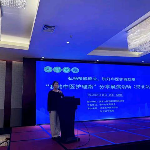 喜讯！我院护士杨瑜在2024年河北省“我的中医护理路”分享展演活动中荣获三等奖