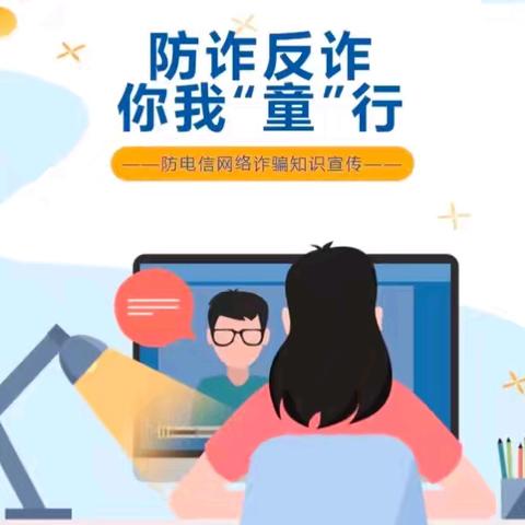 【全环境立德树人】莱州市玉皇中学反诈提醒 ——致师生家长的一封信