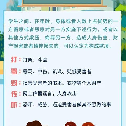 虎林市职业教育中心学校 --拒绝校园欺凌，守护安全成长