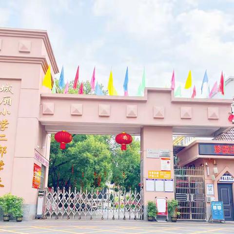 愿如春泥护红花，甘为春雨润无声——永新县城厢小学二部学校第二期“最美班主任”风采展示