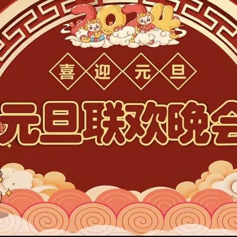 新年新气象，年年都有新展望——寿光市实验小学1.11元旦活动