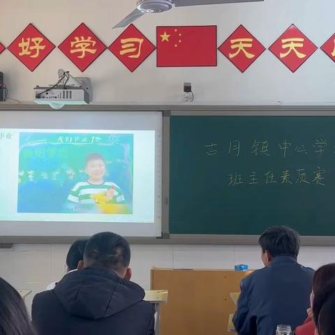 班主任交流会上的精彩时刻—古月镇中心学校