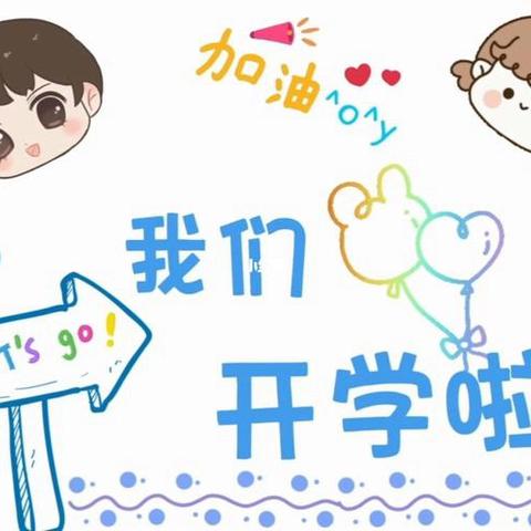 ❤️“幼”见归期，共赴新程❤️ 健康幼儿园中三班开学第一周纪实