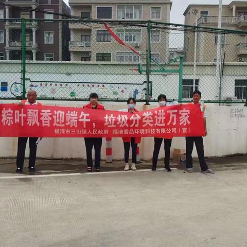 粽叶飘香迎端午，垃圾分类进万家