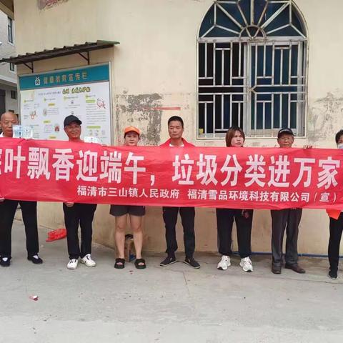粽叶飘香迎端午，垃圾分类进万家
