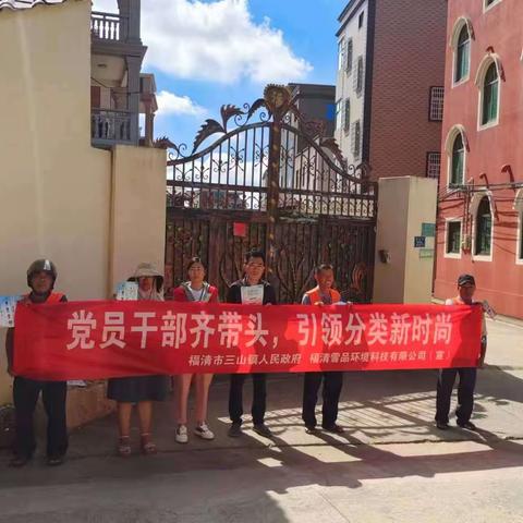 党员干部齐带头，引领分类新时尚