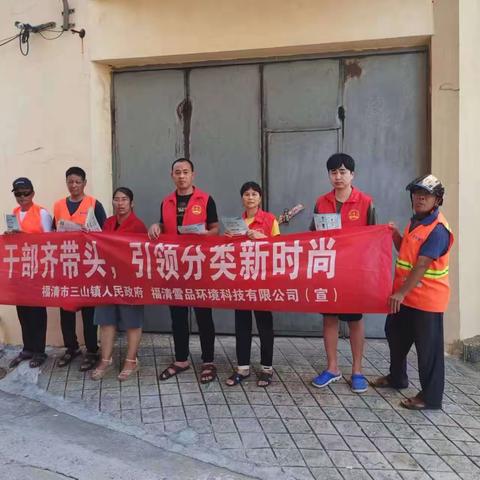 党员干部齐带头，引领分类新时尚