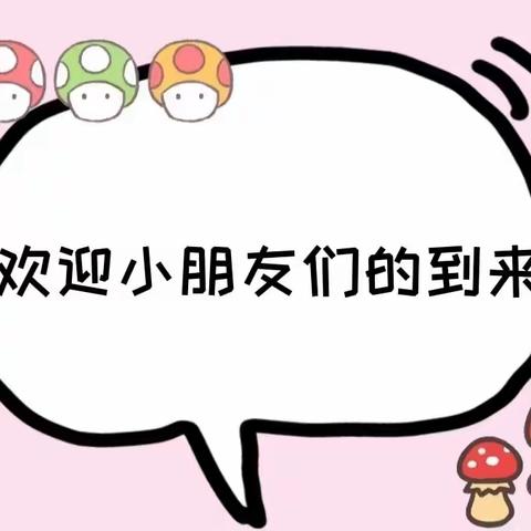 宕昌县城关镇锐思幼儿园2024年春季学期招生简章🏡