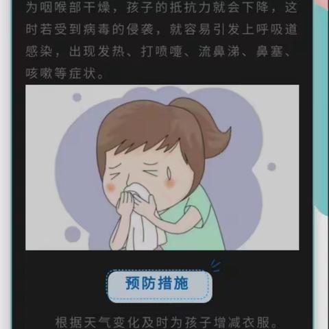 叮~锐思幼儿园给您一份幼儿秋季传染病预防指南请查收📚