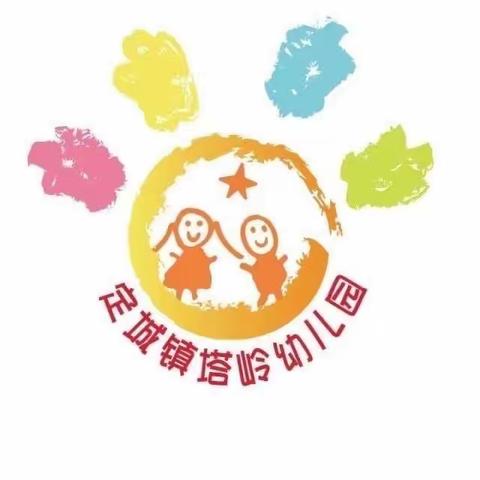 推广普通话，奋进新征程——定城镇塔岭幼儿园第26届推普周倡议书