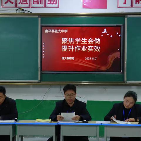 聚焦学生会做，提升作业实效——蓝光中学大教研活动纪实